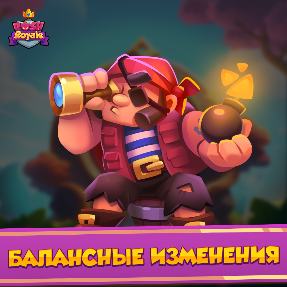 БАЛАНСНЫЕ ИЗМЕНЕНИЯ: КОРСАР 07.08